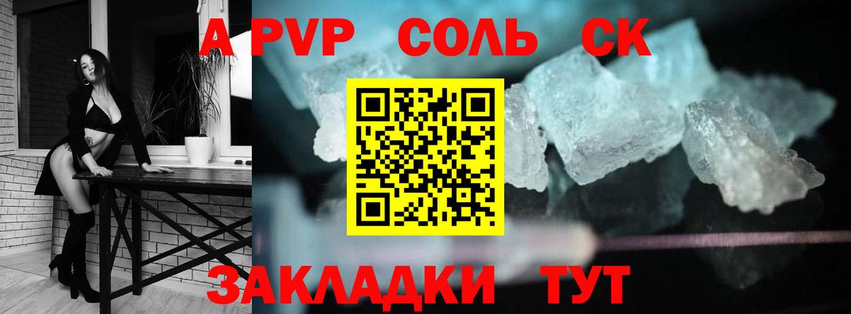 A-PVP VHQ Удомля