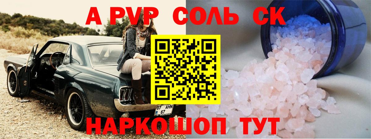 А ПВП Соль  Вход с VPN  Удомля  A-PVP VHQ 