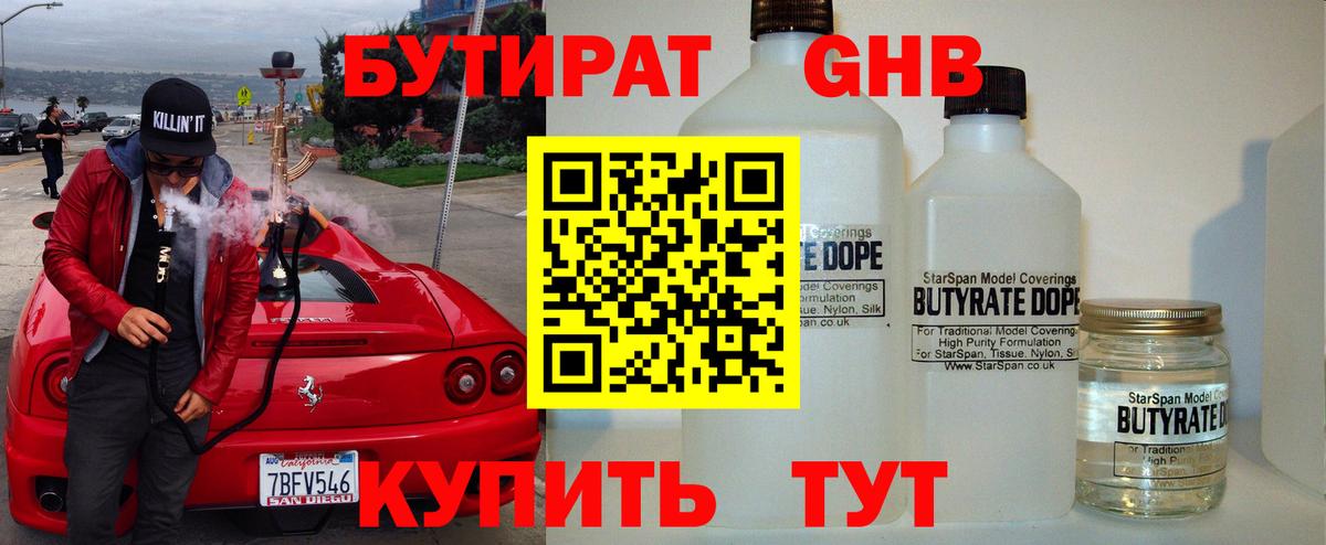 Бутират BDO 33% Удомля