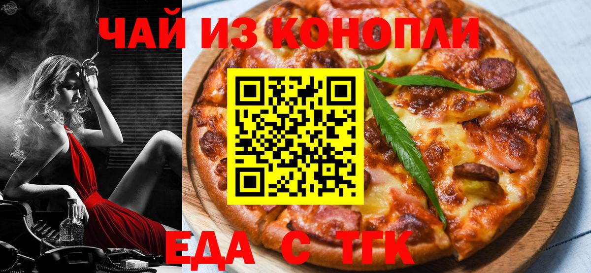 Удомля  Печенье с ТГК конопля  Вход с VPN 