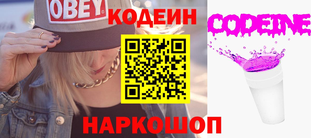 Кодеин напиток Lean (лин)  Вход с VPN  Удомля  Codein напиток Lean (лин) 