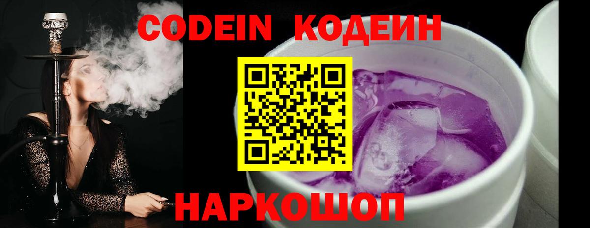 Codein Purple Drank Удомля