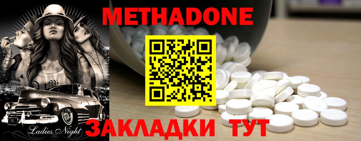 МЕТАДОН VHQ Удомля